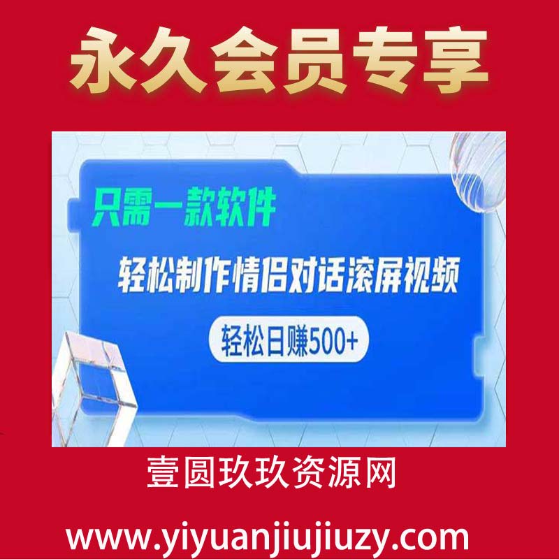 用黑科技软件一键式制作情侣聊天记录，只需复制粘贴小白也可轻松日入500+