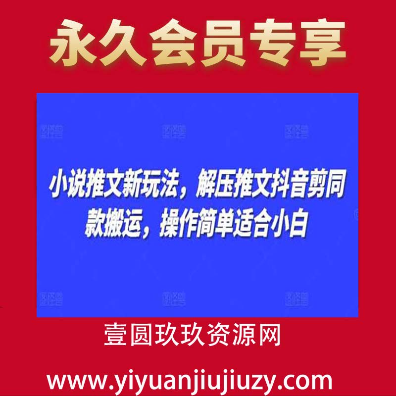 小说推文新玩法，解压推文抖音剪同款搬运，操作简单适合小白