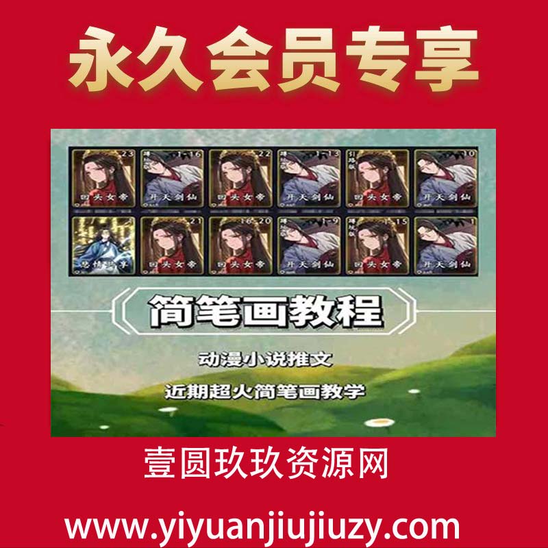 兜兜简笔画教学，小说推文动漫玩法，可做伙伴计划、分成计划、接广告等