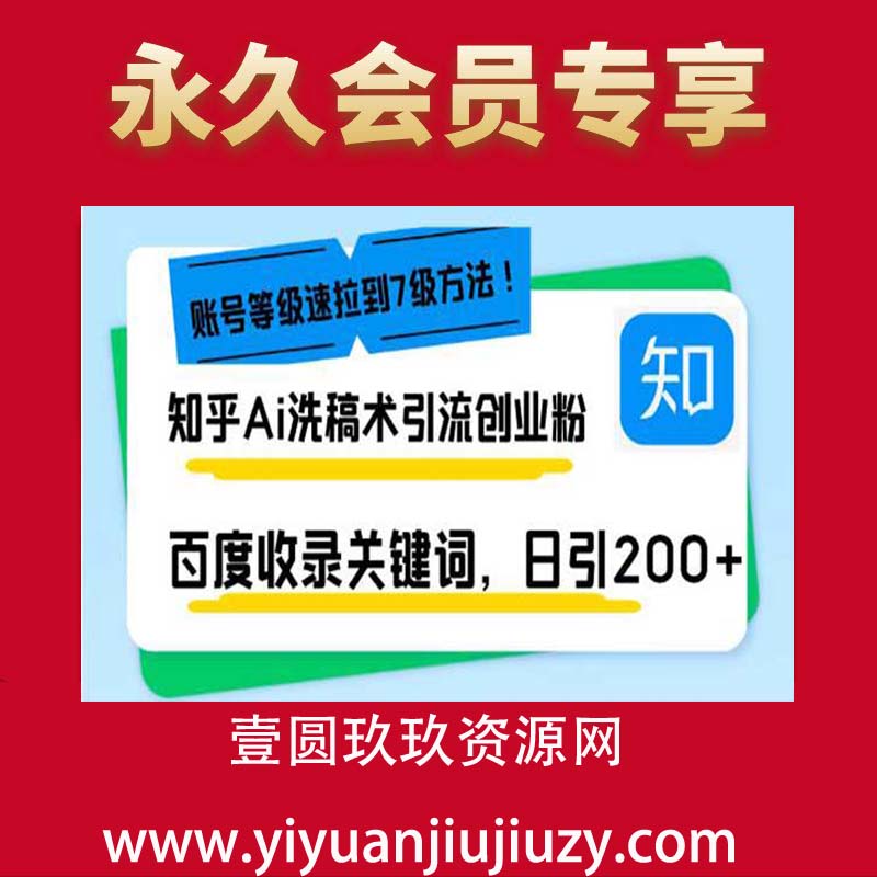 知乎Ai改写引流