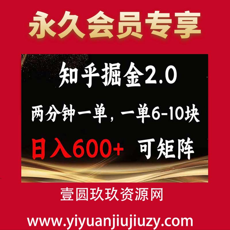 知乎掘金，日入600+