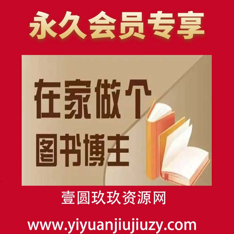 在家做个差异化图书博主，0-1带你入行，4类图书带货方式