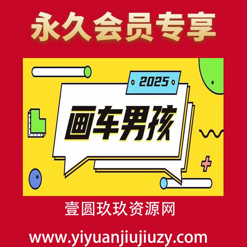 最新画车男孩玩法号称一年挣20个w，操作简单一部手机轻松操作