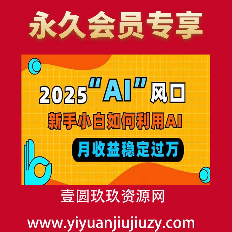 “ AI ”风口，新手小白如何利用ai，每月收益稳定过万