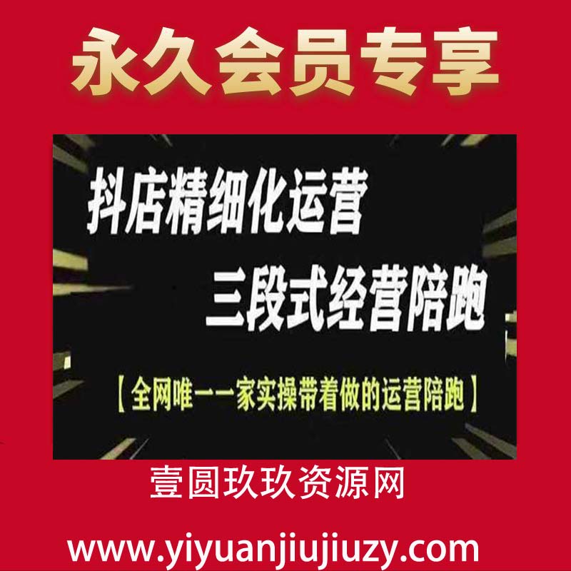 抖店精细化运营，非常详细的精细化运营抖店玩法(1)