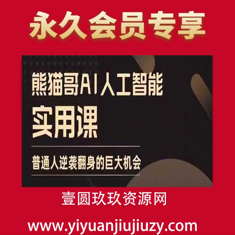AI人工智能实用课，实在实用实战，普通人逆袭翻身的巨大机会