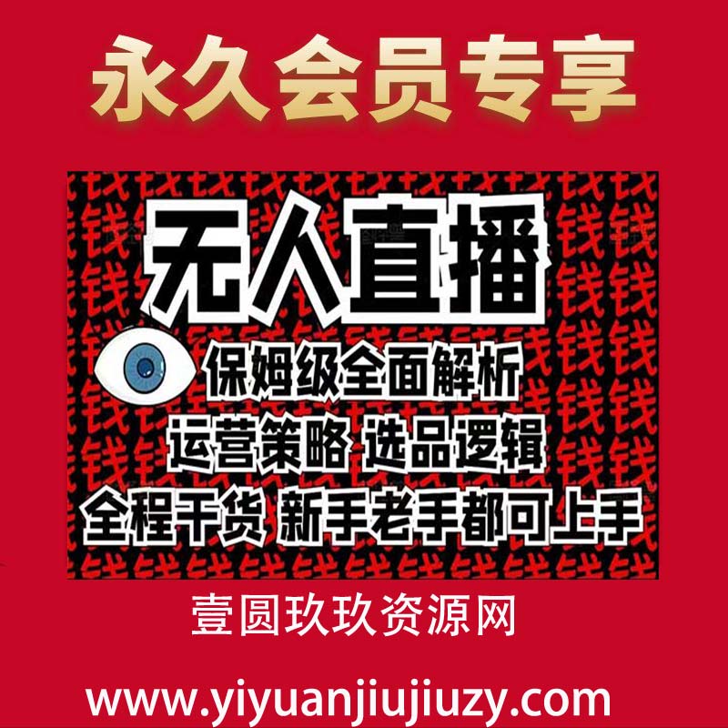 2025无人直播这么做就对了，保姆级全面解析，全程干货，新手老手都可上手