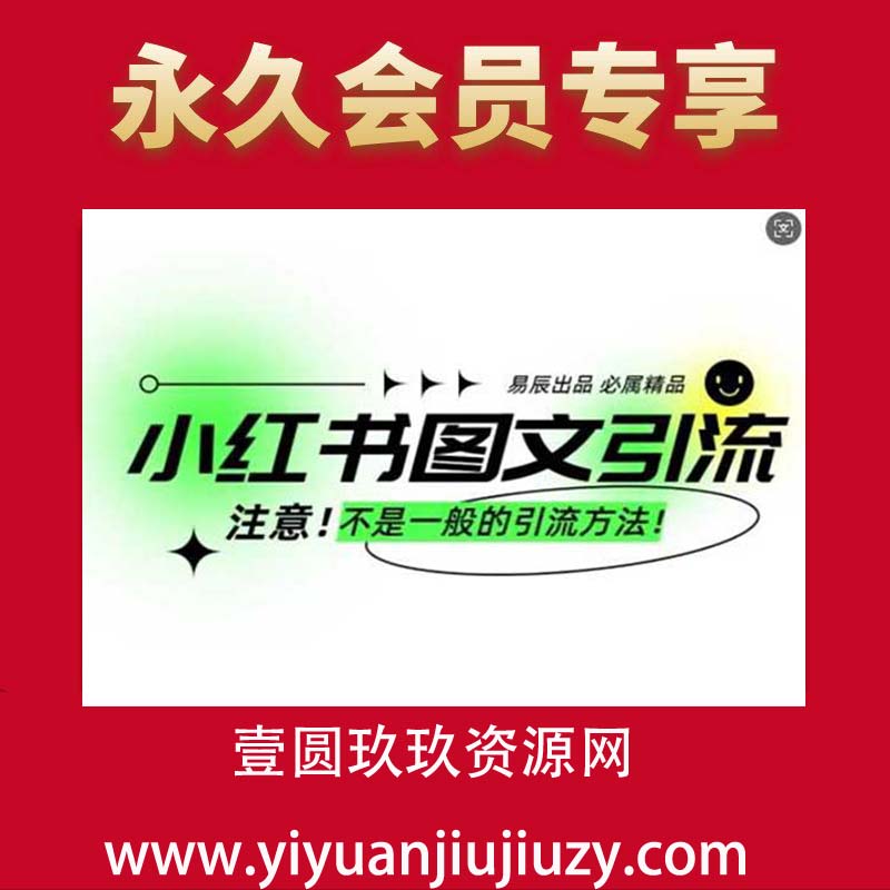 小红书图文引流创业粉，最稳引流方法，日引300+可批量操作
