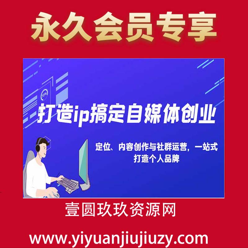 专属-自媒体创业