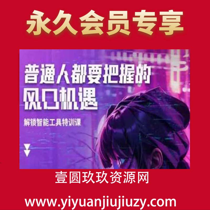 人工智能实战训练，普通人都要把握的风口机遇