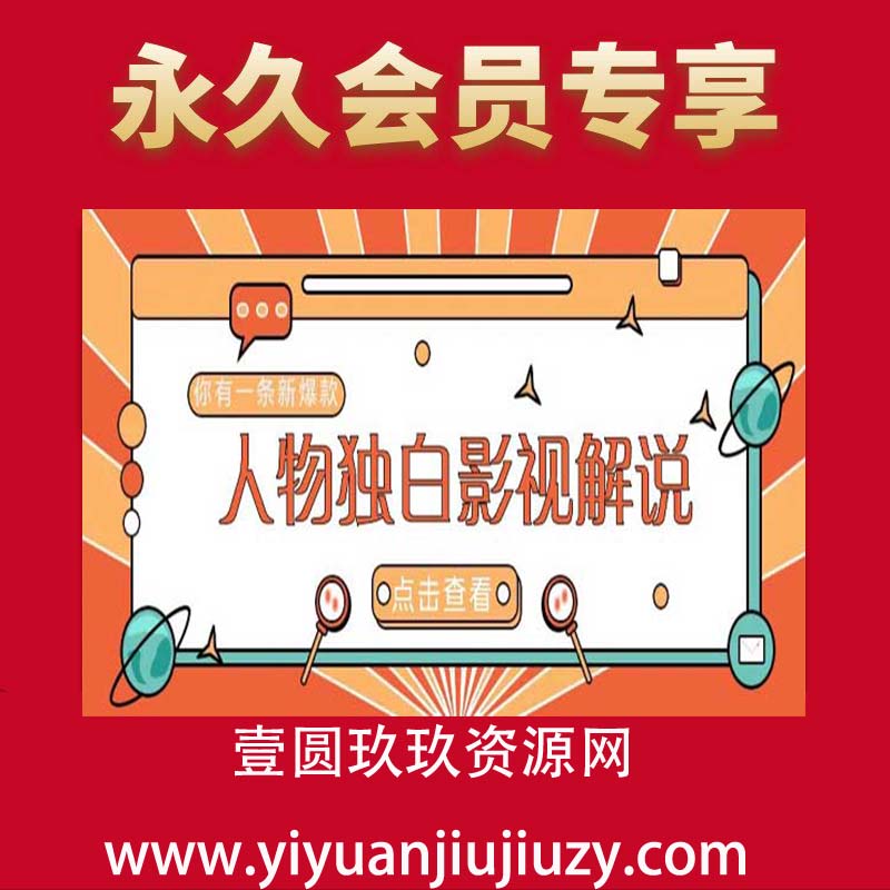 最新人物志独白影视解说玩法