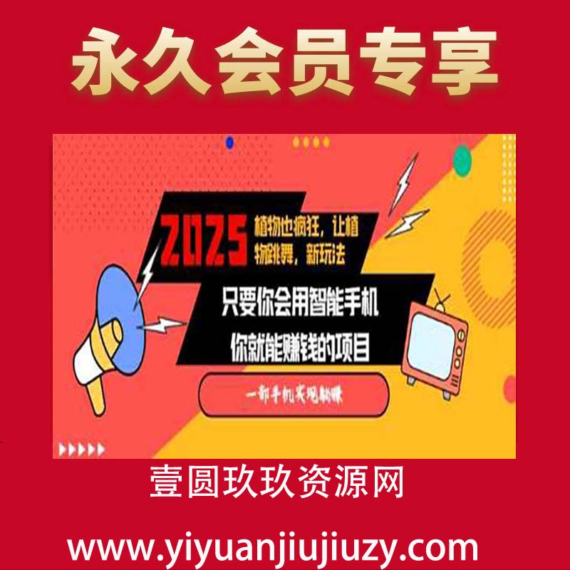 2025蓝海新玩法植物也疯狂，跳舞的植物视频有流量涨粉快，多平台去发布，轻松月入过W