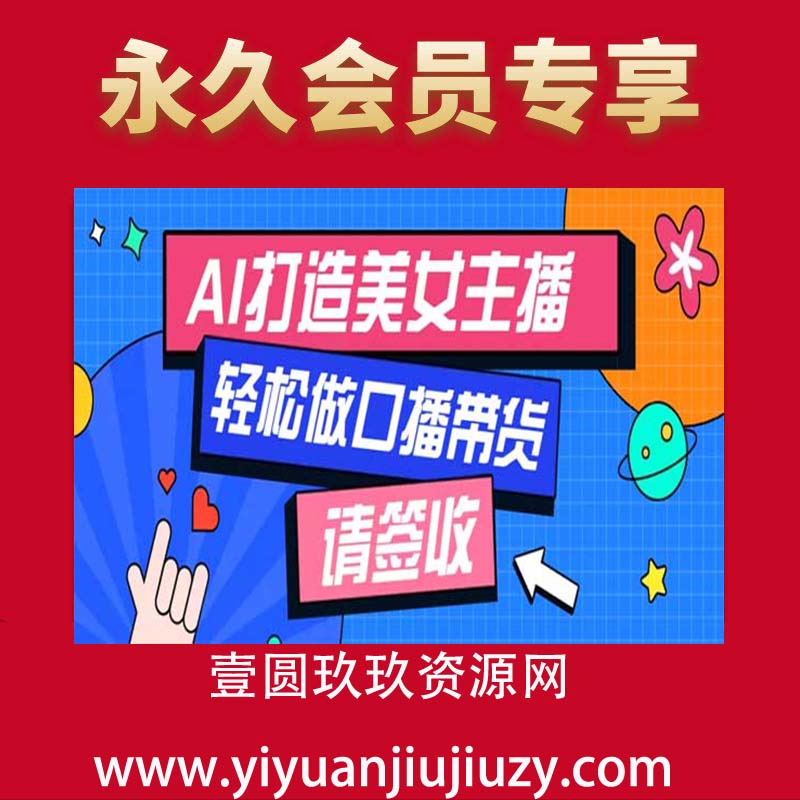 利用AI打造虚拟美女主播