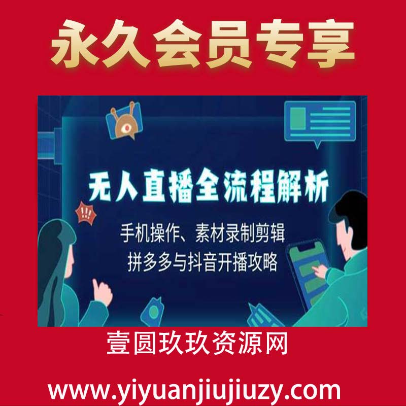 无人直播手机课程