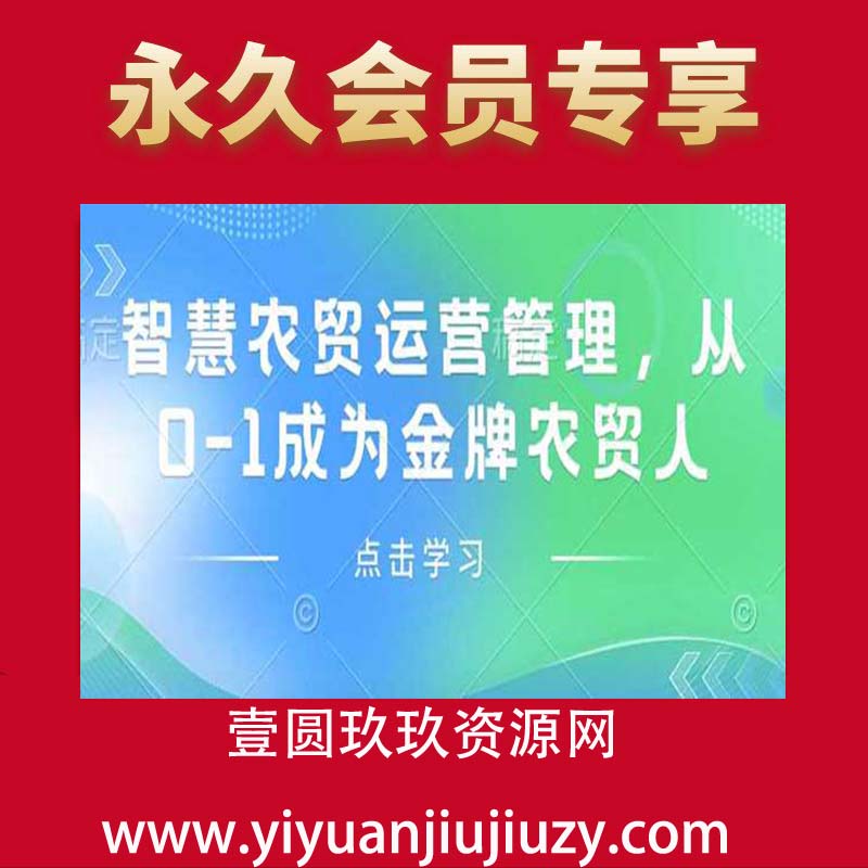 智慧农贸运营管理，从0-1成为金牌农贸人