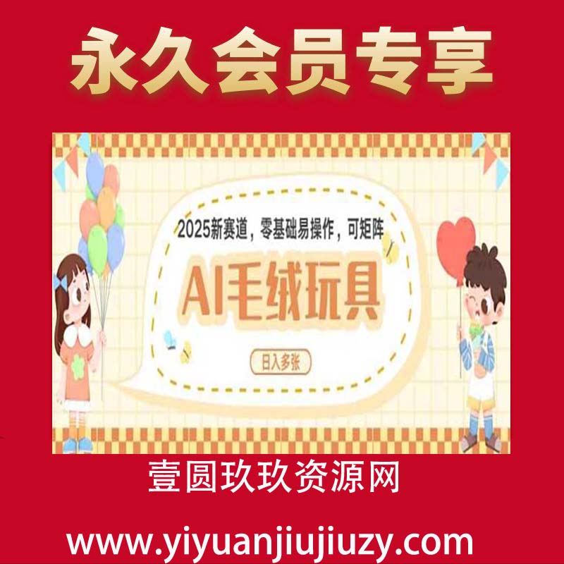 AI卡通玩偶赛道，每天五分钟，日入好几张，全程AI操作，可矩阵操作放大收益