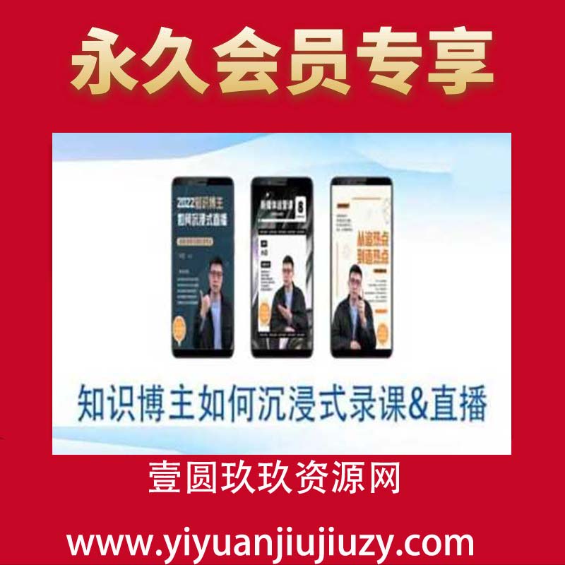 知识博主如何沉浸式录课直播-直播间教程