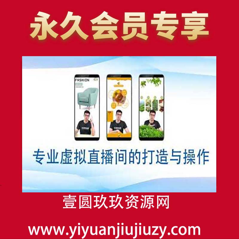 个人虚拟直播间的搭建与操作，专业虚拟直播间的打造与操作