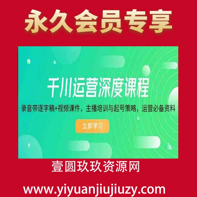 千川运营深度课