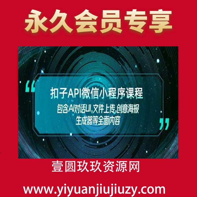 扣子API微信小程序