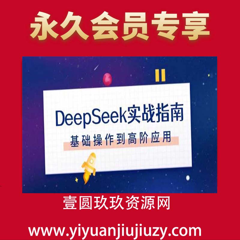 DeepSeek使用指南