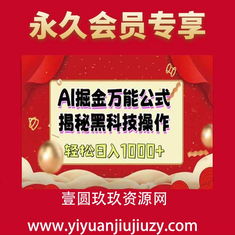 AI掘金实战营：揭秘黑科技操作，通过图文+视频内容作，真正实现日收益多张