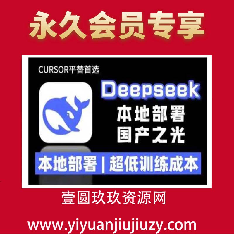 2025年deepseek R1 大型模型本地安装部署(文件+教程)本地部署，超低训练成本