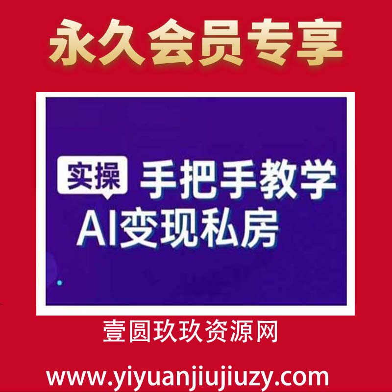 AI赋能新时代，从入门到精通的智能工具与直播销讲实战课，新手快速上手并成为直播高手
