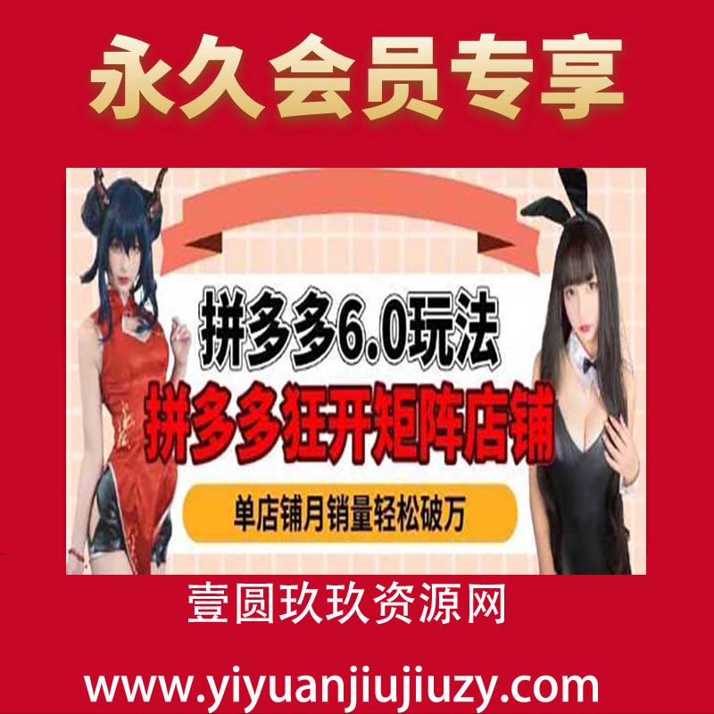 拼多多虚拟商品暴利6.0玩法，轻松实现月入过W 】