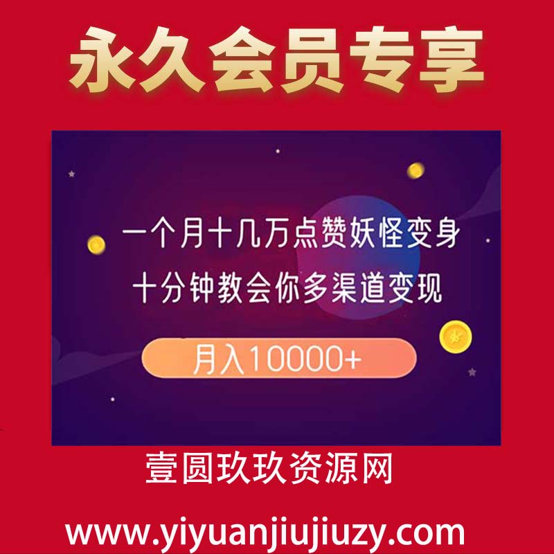 一个月十几万点赞妖怪变身视频，十分钟教会你（超详细制作流程） 分段