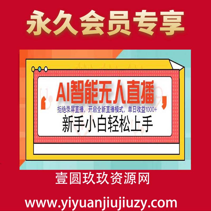 Ai无人直播带货