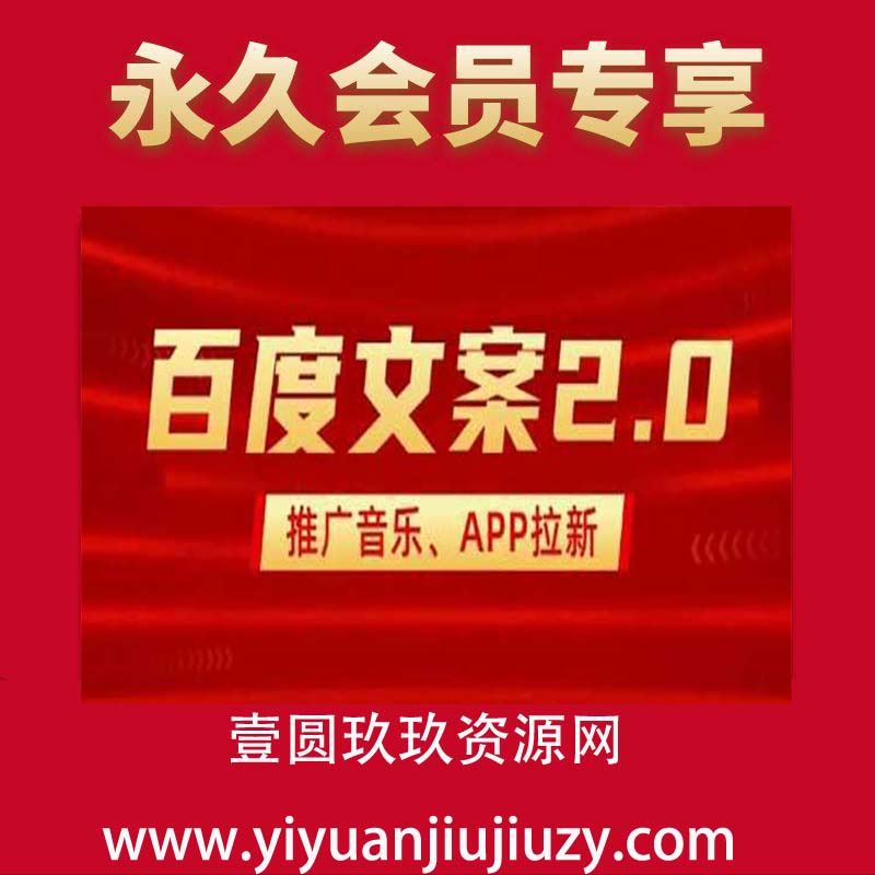 最新“百度文案”2.0推广音乐，2分钟一个作品，小白轻松上手