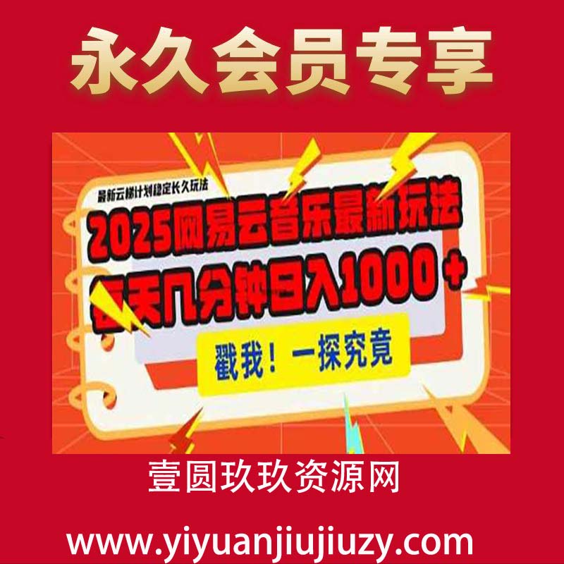 2025年网易云最新玩法及教程