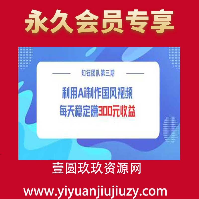 视频号ai国风视频创作者分成计划每天稳定300元收益