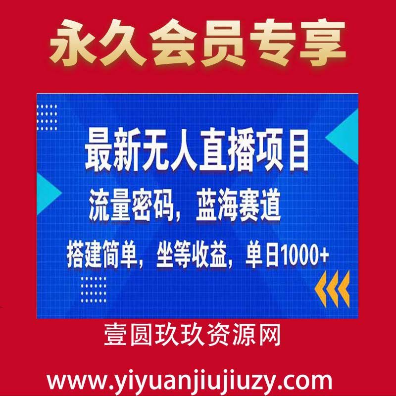 最新无人直播项目—美女电影直播