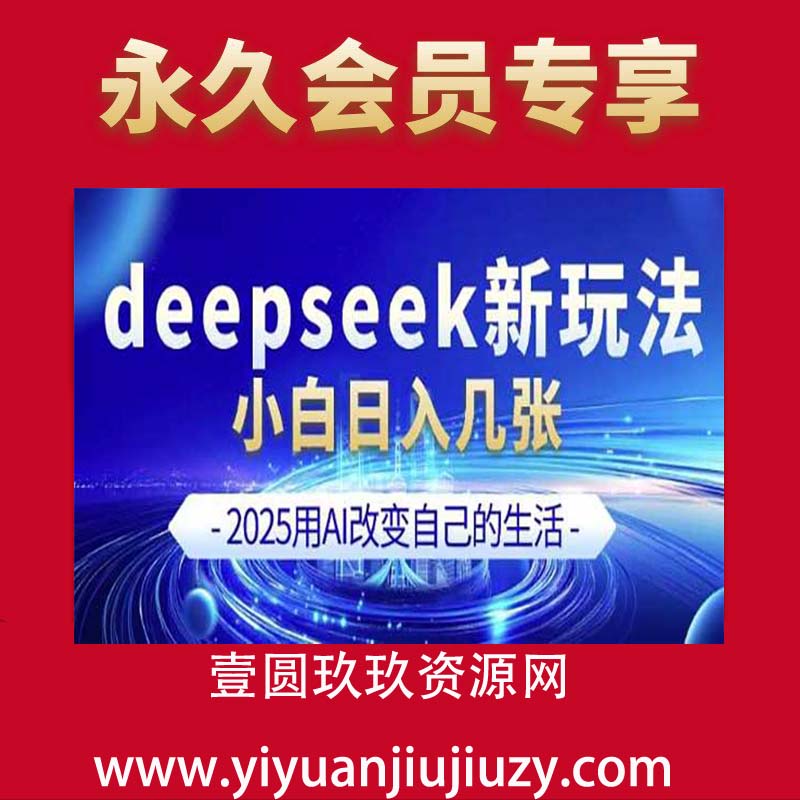 deepseek+剪映新玩法，小白一天也可轻松入几张