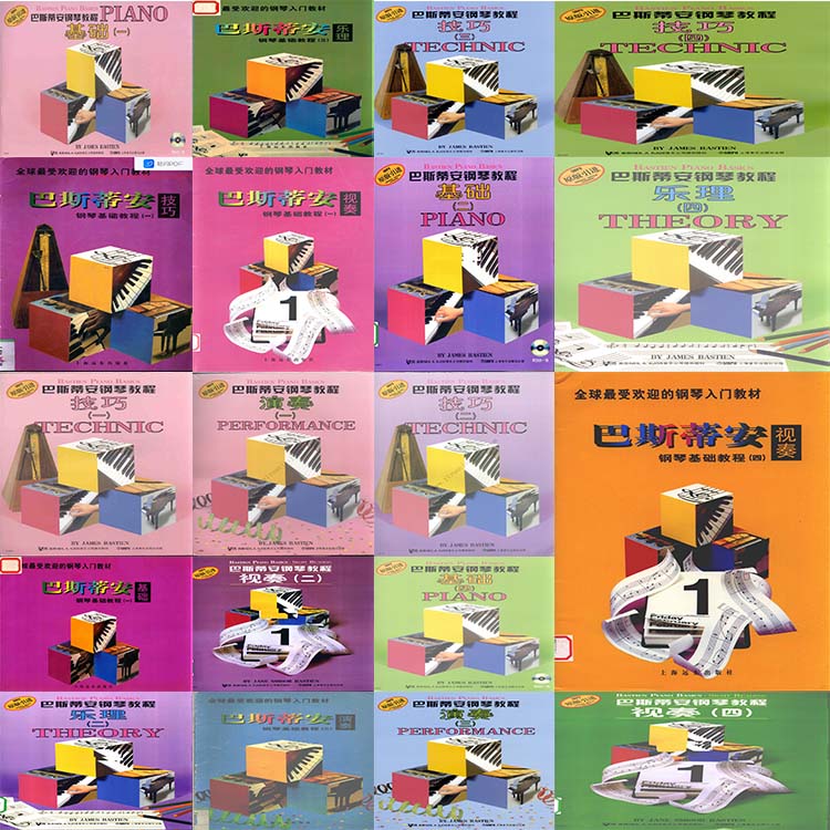巴斯蒂安钢琴基础教程12345册技巧和演奏视奏成人钢琴全套(可打印)
