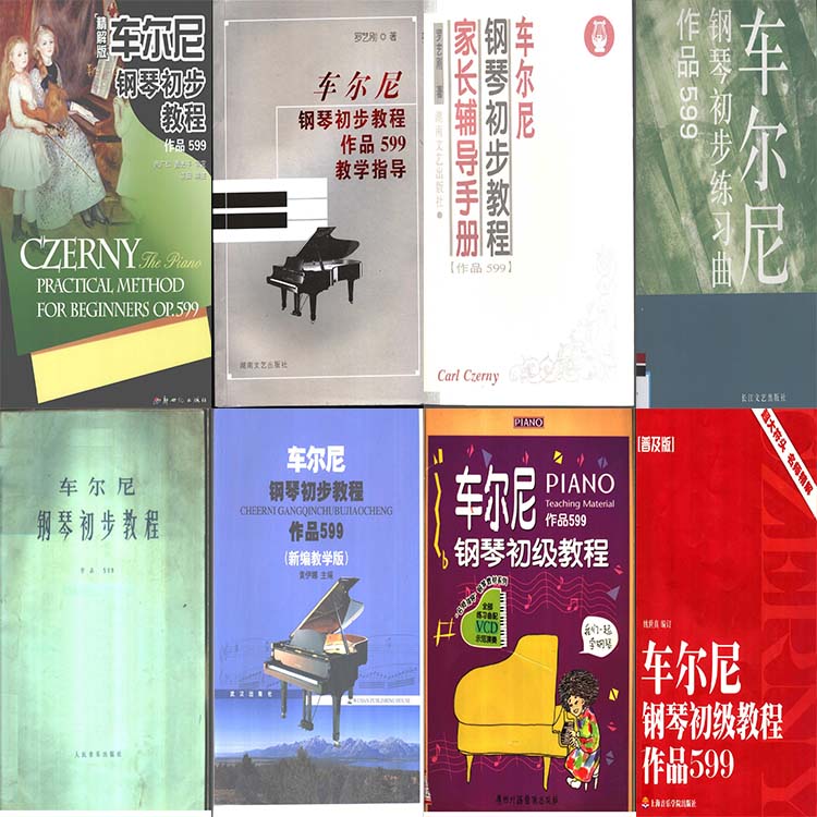 车尔尼钢琴初级练习曲 作品599 大音符版 大开版本 弹奏解析 教学指导 精讲 家长辅导