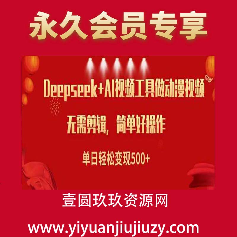 利用Deepseek和AI工具做小说视频，单日轻松变现5张