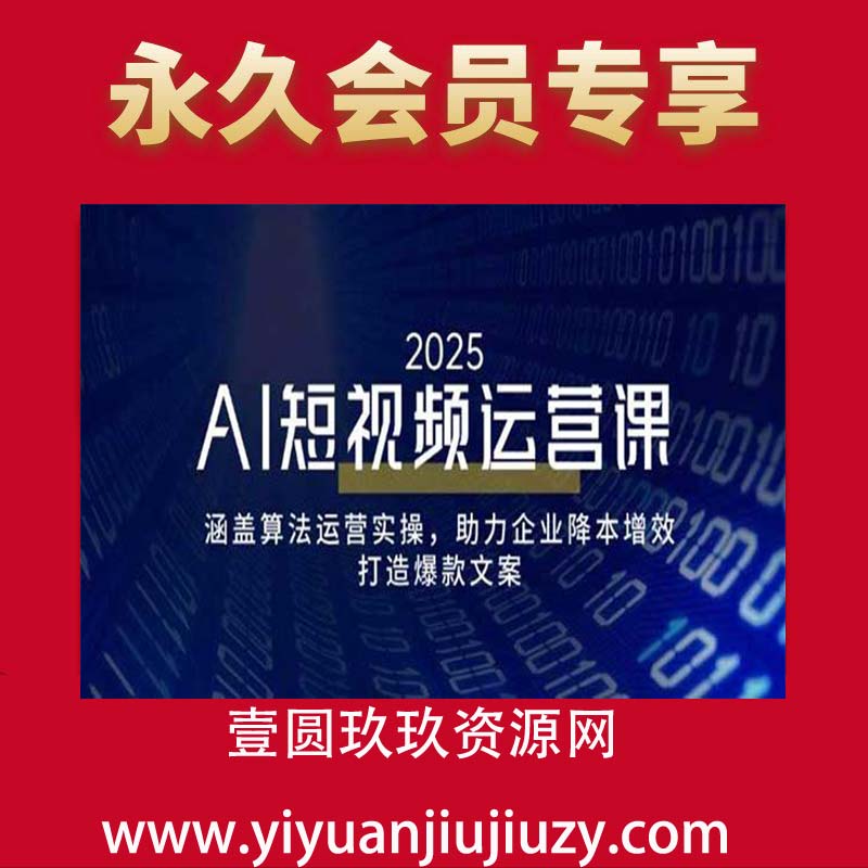 AI操盘手运营实战课程