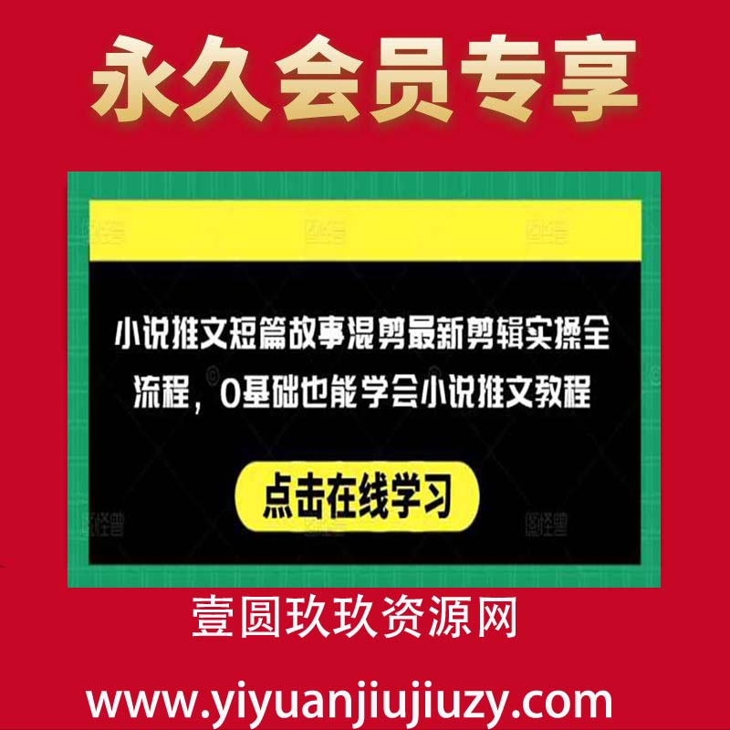 小说推文短篇故事混剪最新剪辑实操全流程，0基础也能学会小说推文教程，肯干多发日入多张