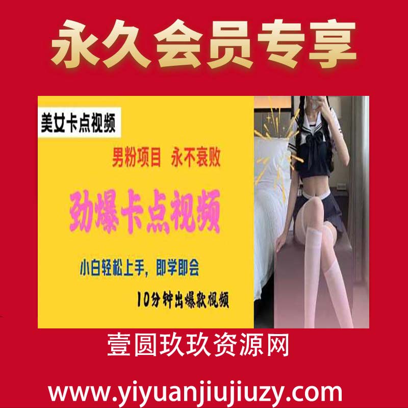 AI制作劲爆卡点美女视频，小白轻松上手，即学即会10分钟出爆款视频