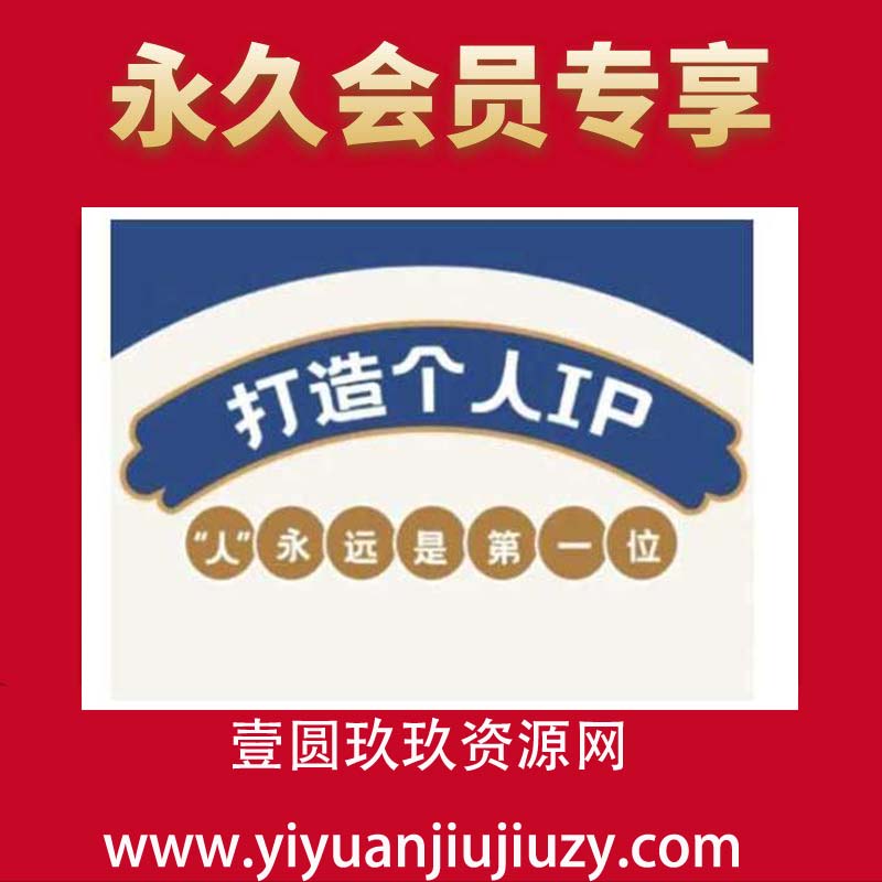 自媒体IP变现实战营，自媒体从业者打造个人品牌，提升变现能力的实战课程