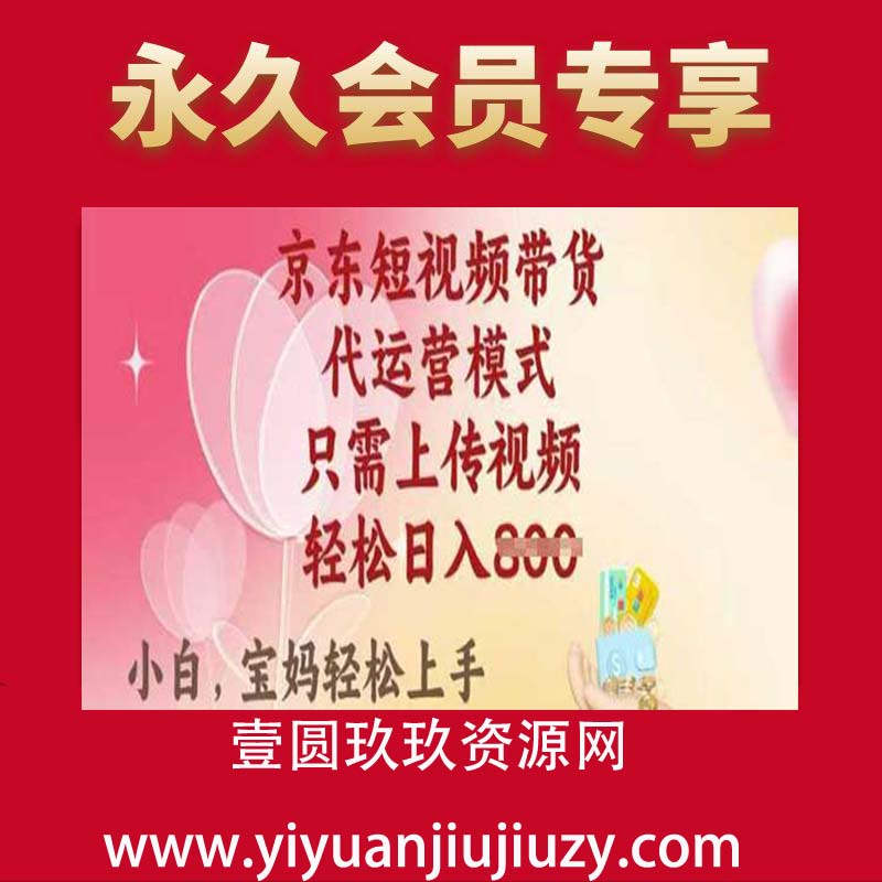 京东短视频带货4.0