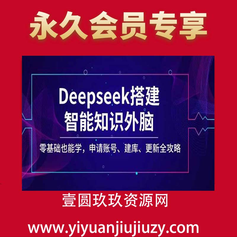 0基础用DeepSeek搭建个人知识外脑