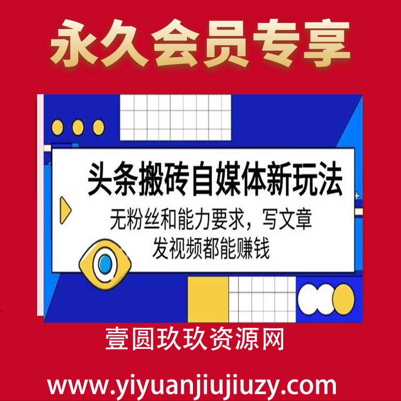 头条搬砖新玩法