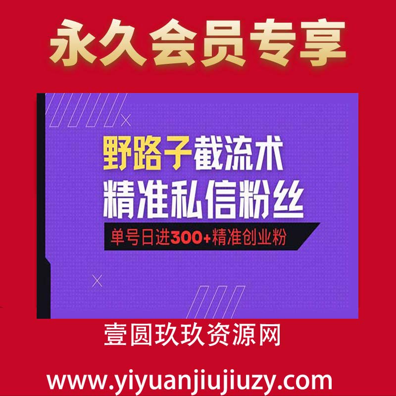 抖音评论区野路子引流术，精准私信粉丝，单号日引流300+精准创业粉