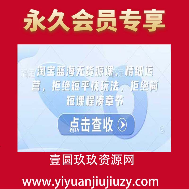 闲鱼实战班：实操教您选品上新玩法，虚拟类与实物类裂
