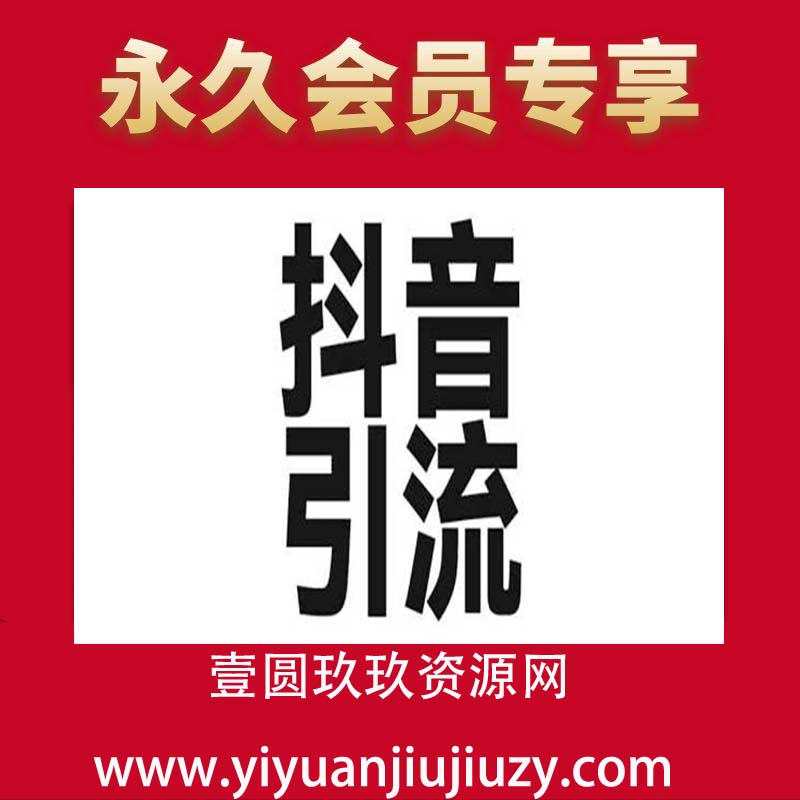2025年抖音最新暴力引流法，只需一个视频加一段文字，简单操作，单日引300+创业粉