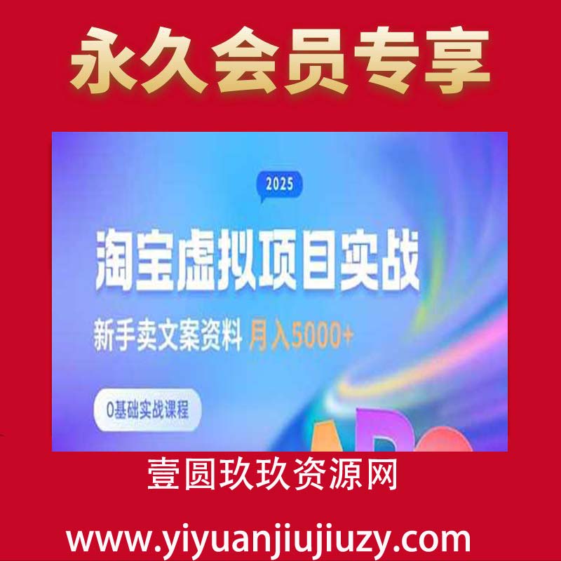淘宝虚拟项目垂直玩法，新手卖文案资料，月入5k+